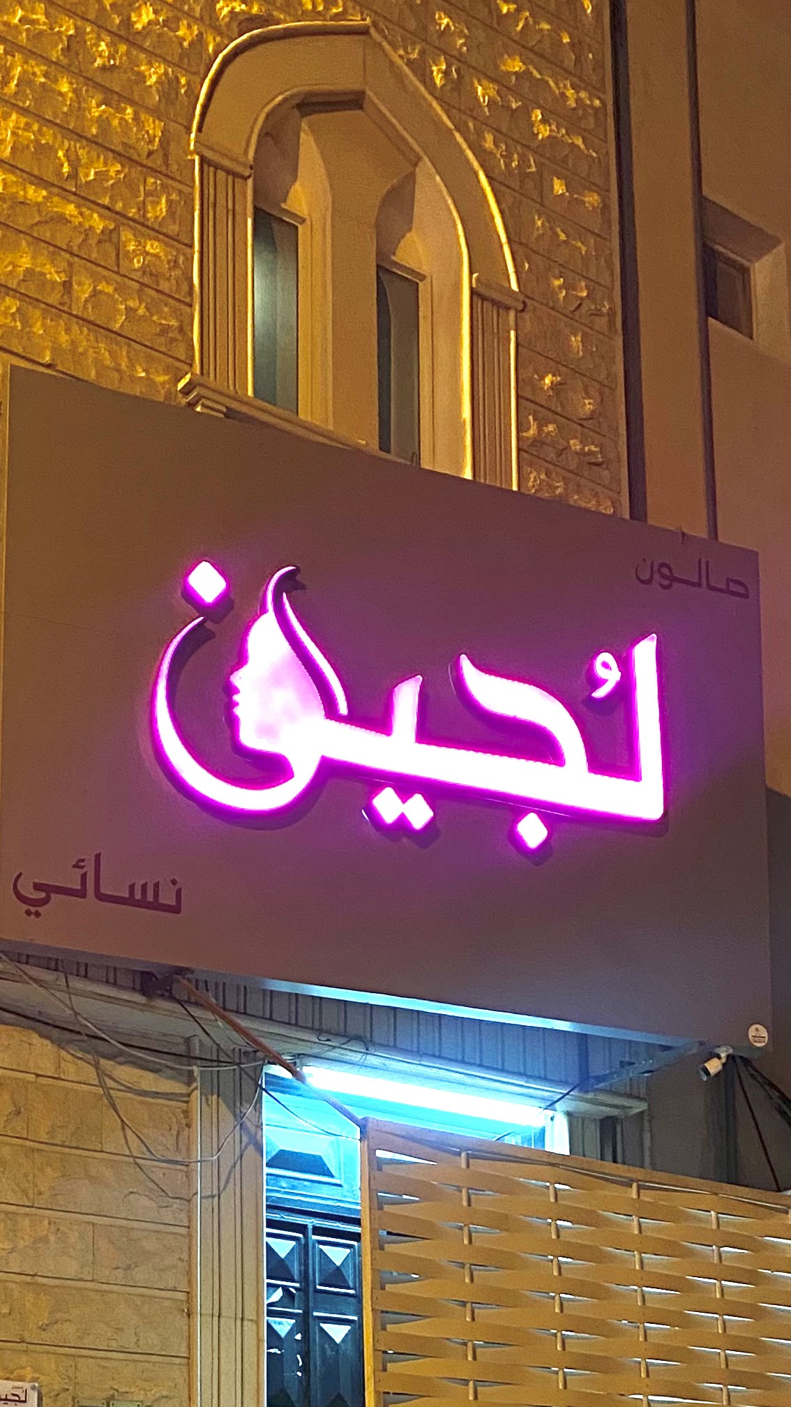 Lujain Women's Salon