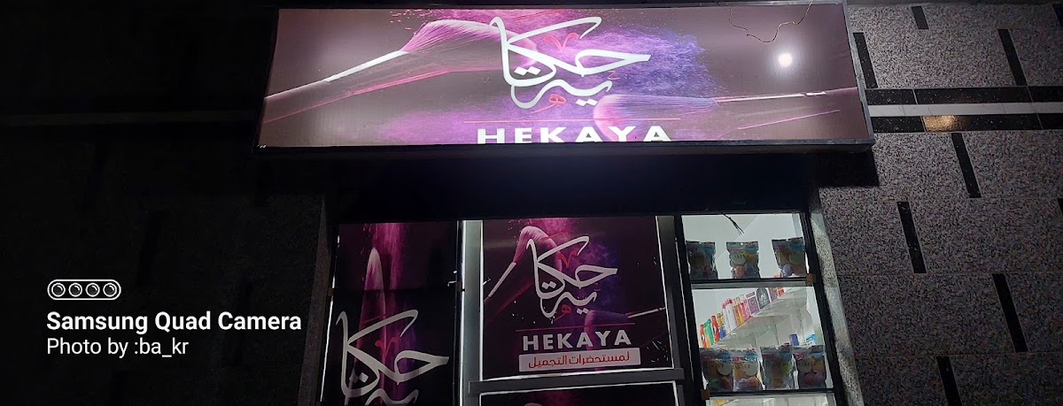 Hekaya Cosmetics