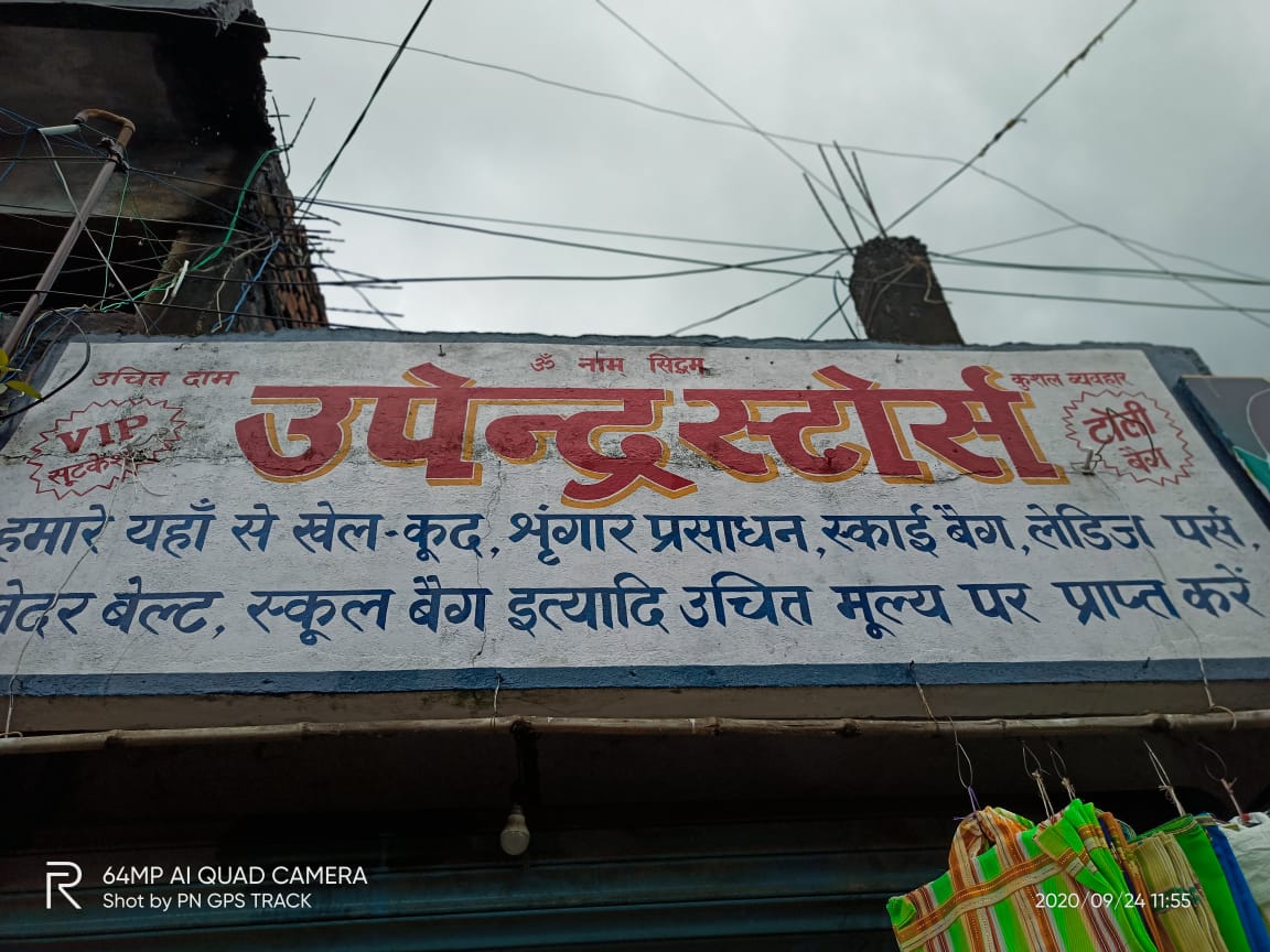 New Upendra store