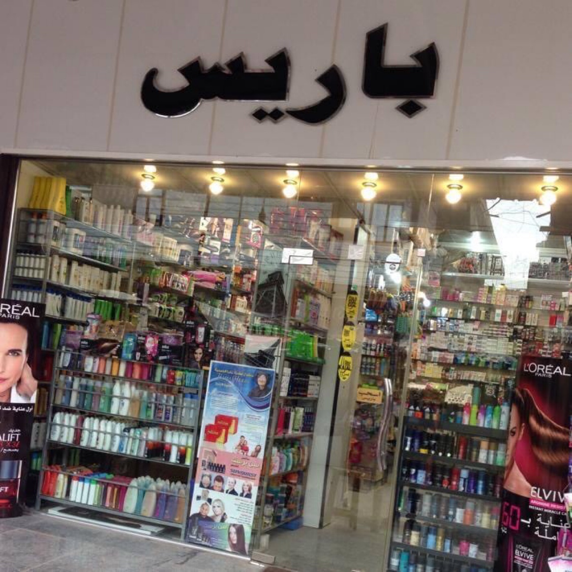 Cosmetics Paris