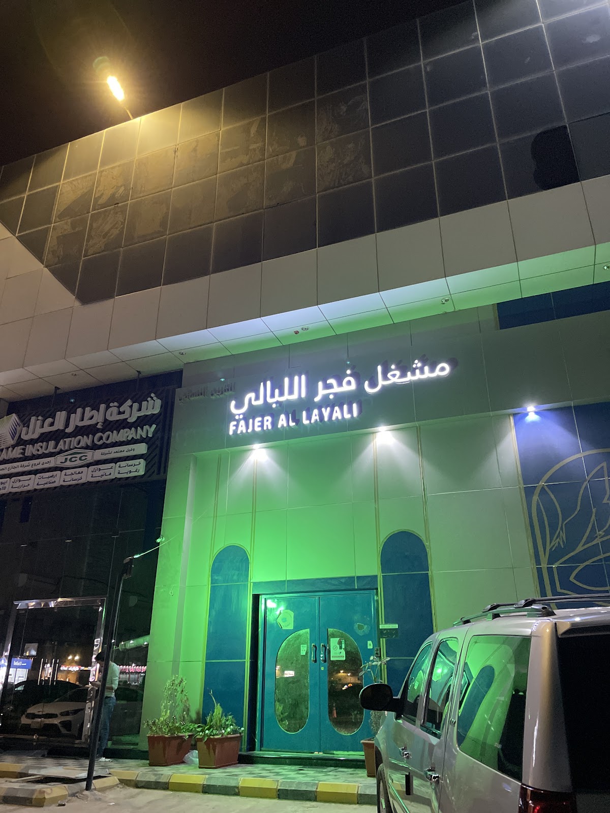 Fajer Al Layali Ladies Salon