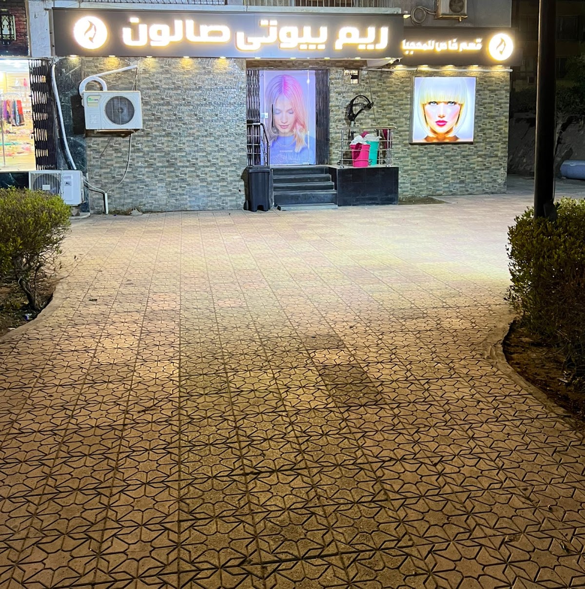 Reem Beauty Center