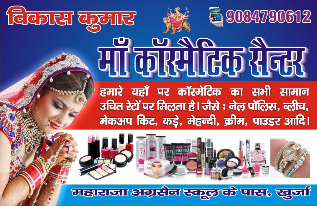 Maa Cosmetic Center