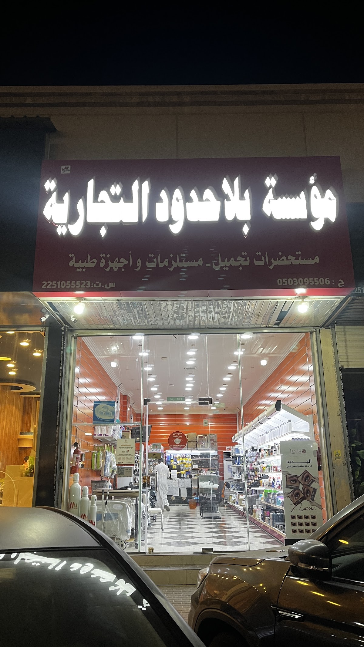 Bilahudood for Care and Beauty Products