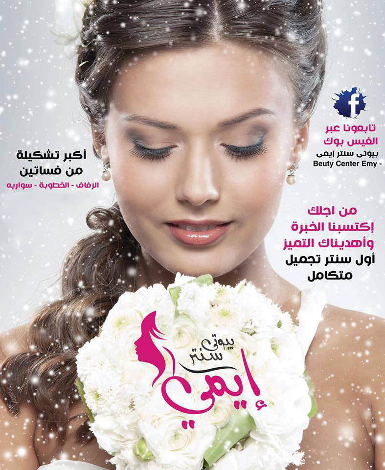 Emy Beauty Center