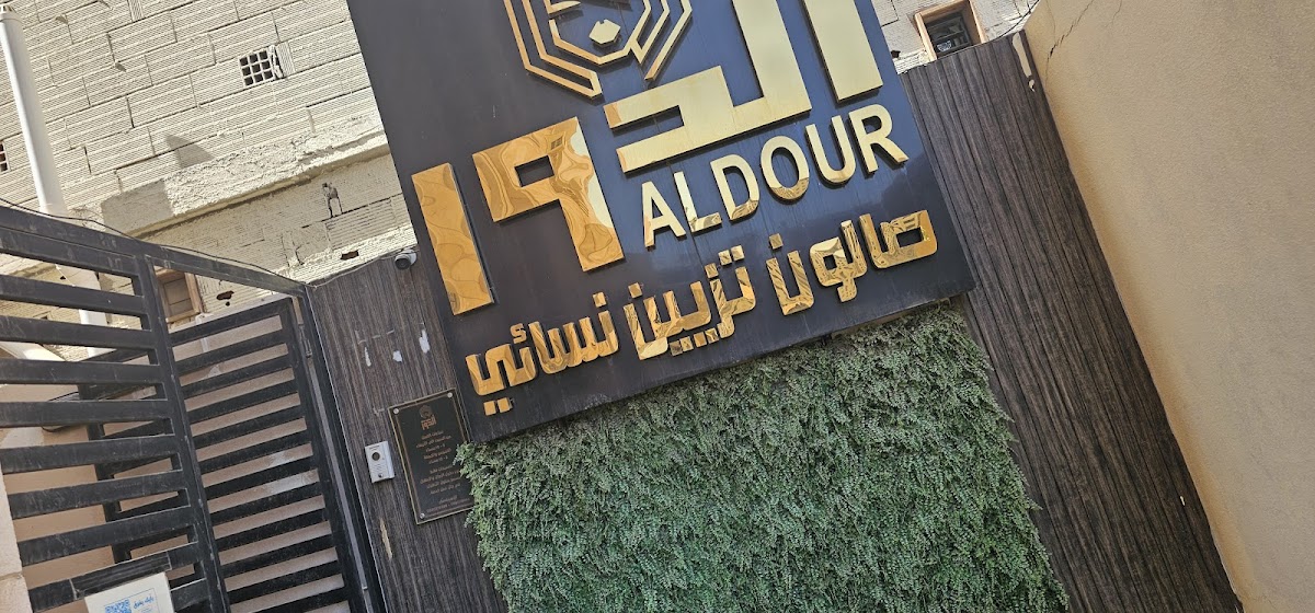 Al Dur Ladies Salon