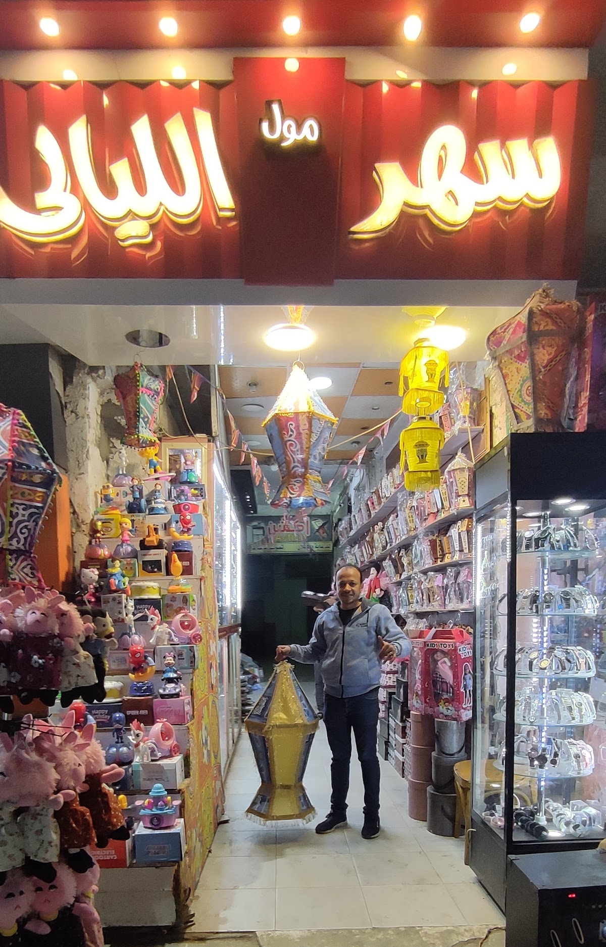 Mall Sahar El Layali