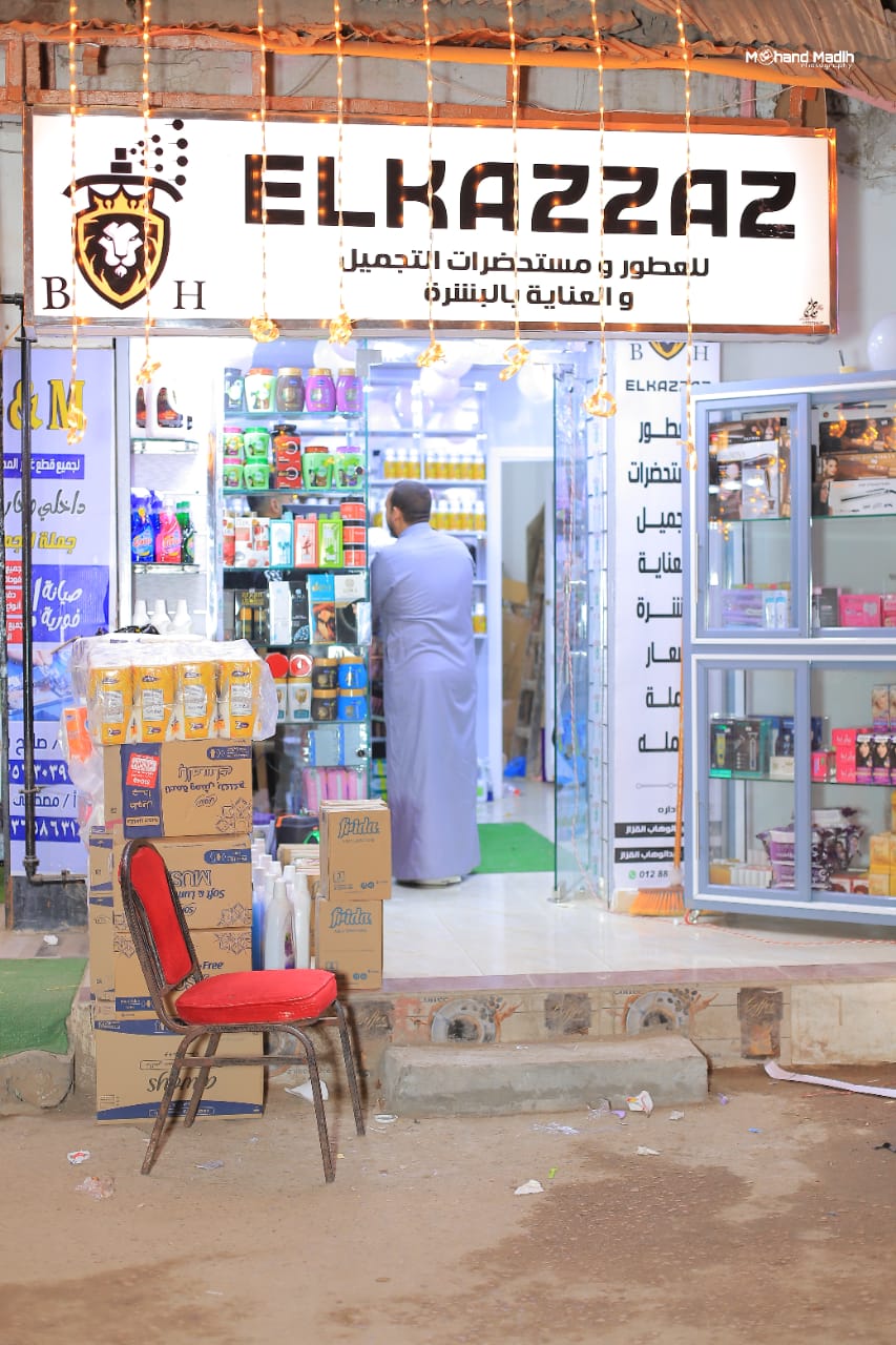 Al Qazzaz for Perfumes, Cosmetics, and Skincare