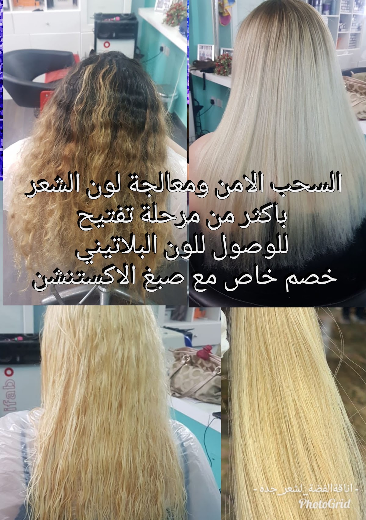 Anaqat Al Fiddah & Aram Al Jamal Women's Salon
