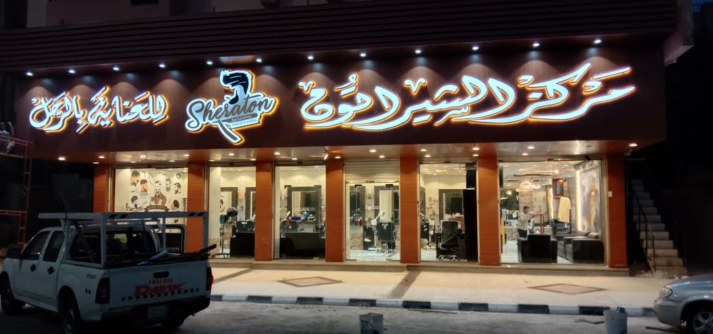 Sheraton barbershop
