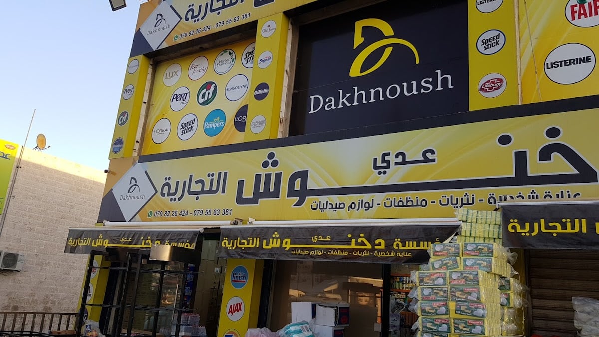 Odai Dakhnoush Trading Establishment