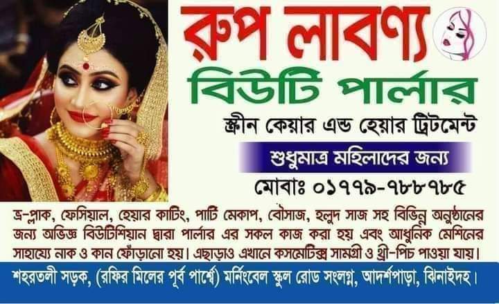 Rup Labonno Beauty Parlour