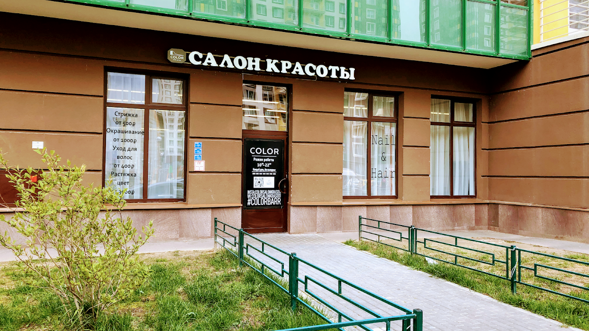Color Salon Krasoty