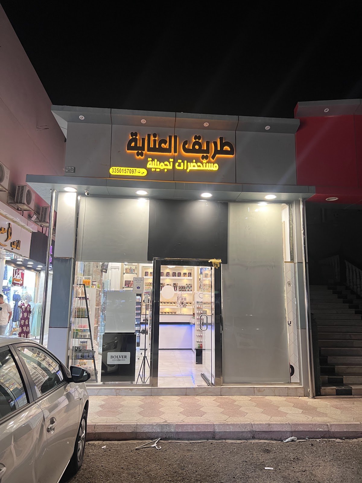 Tareeq Al-Inaya Cosmetics