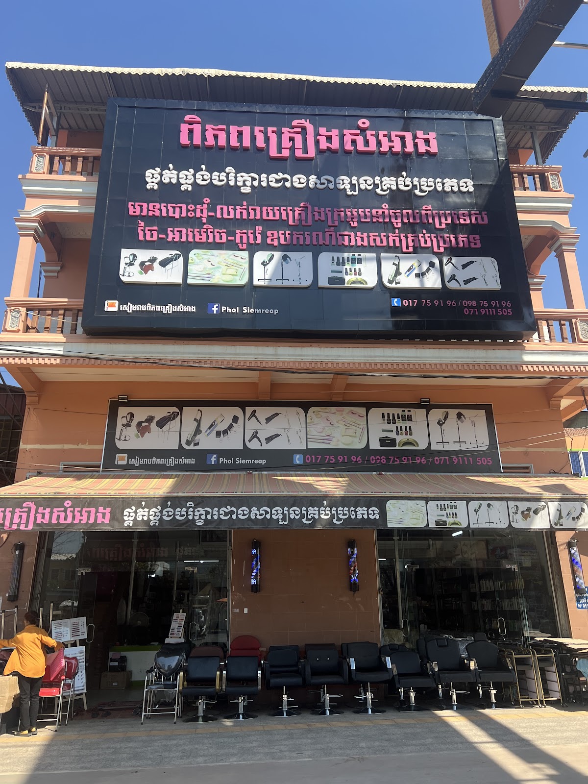 Piphob Kroeung Samang