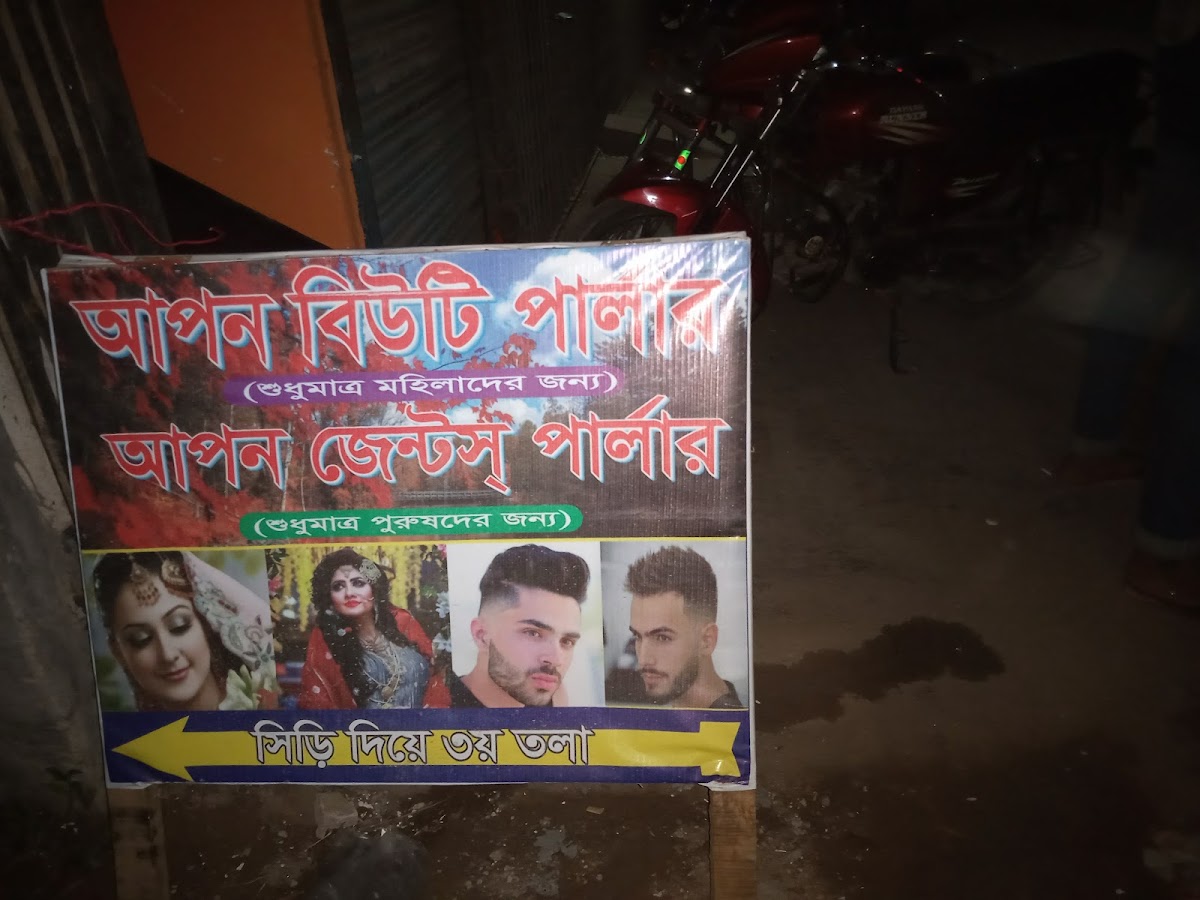 Apon Gents & Beauty Parlour