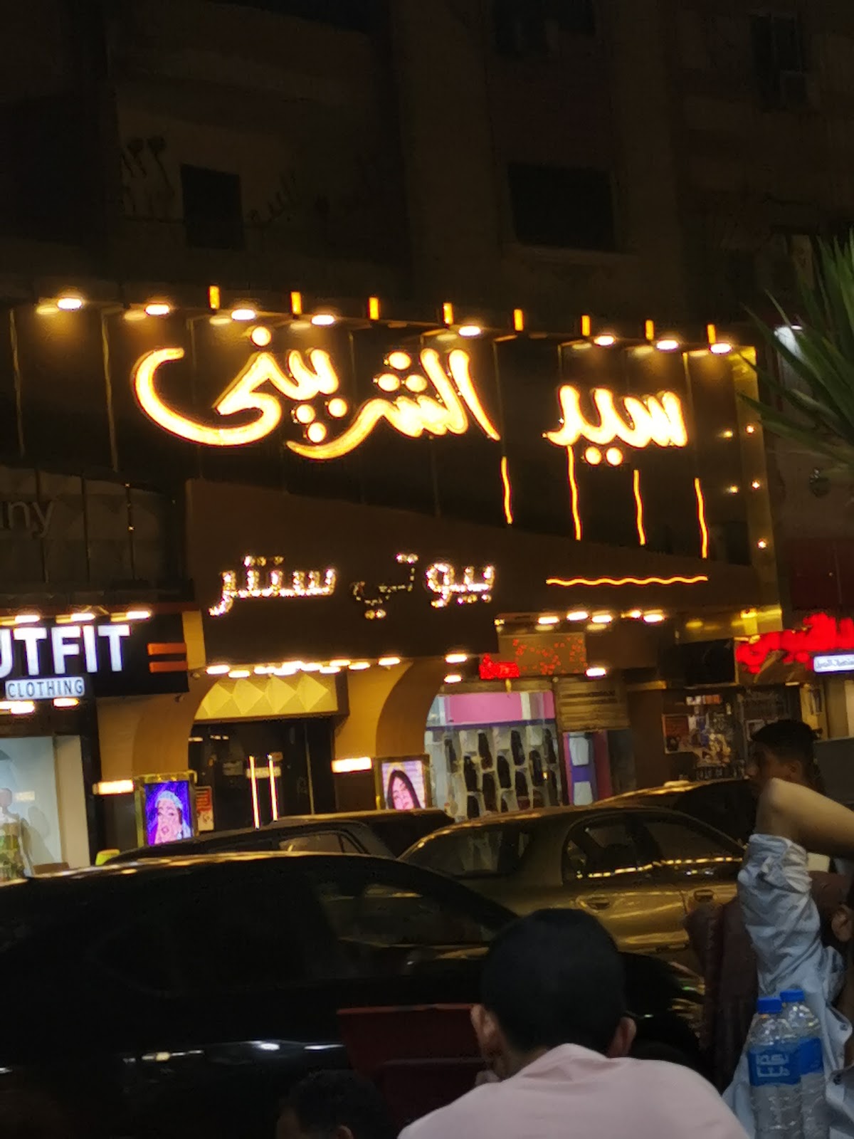 Sayed El Sherbiny Beauty Center
