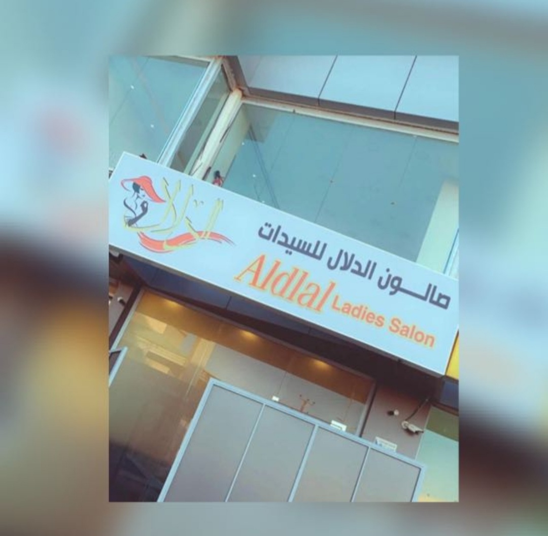 Salon Al Dalal Lil Sayedat