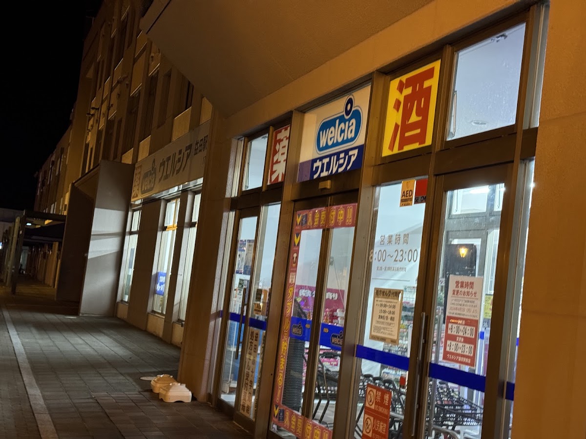 Wellness Masuda Takatsu-ten