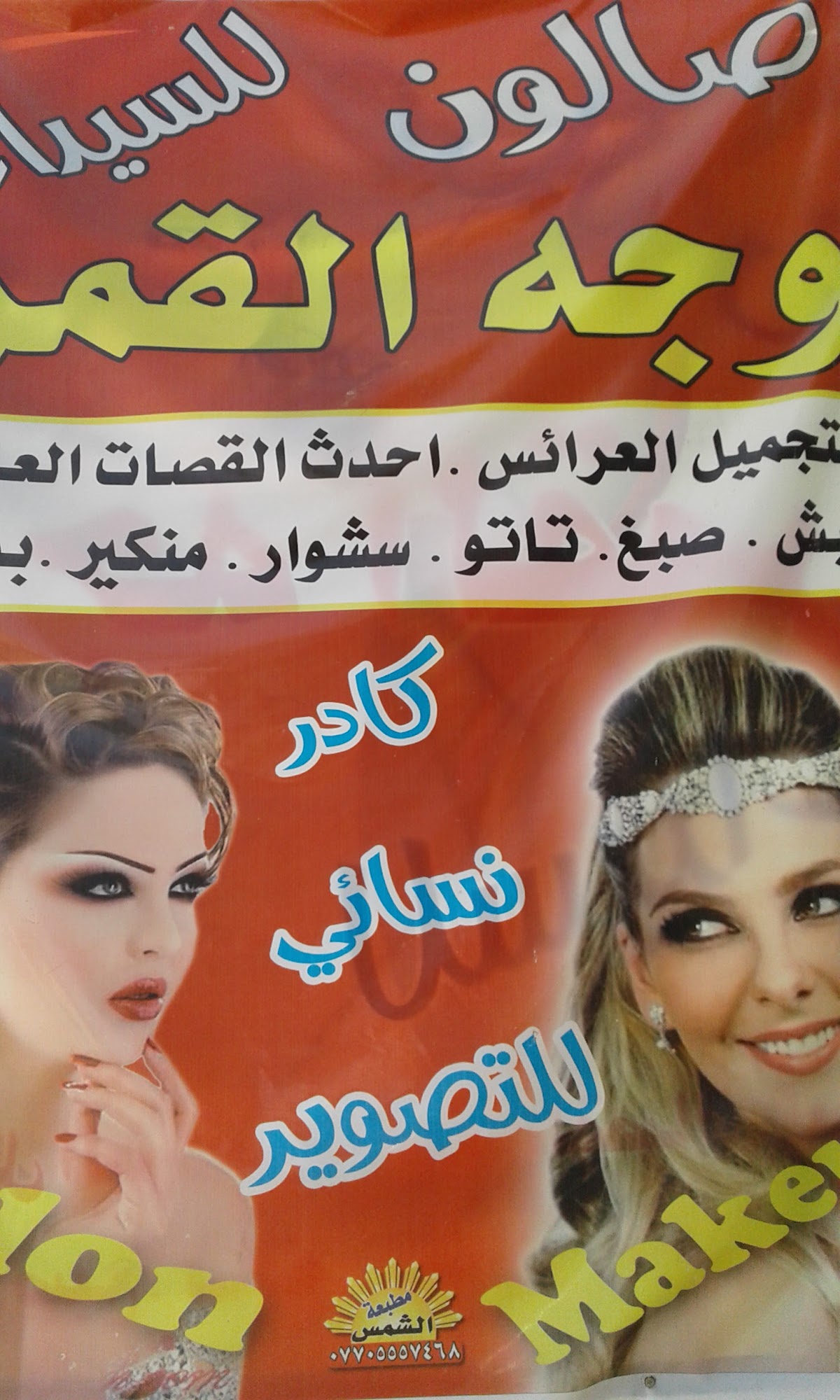 Wajh Al-Qamar Salon