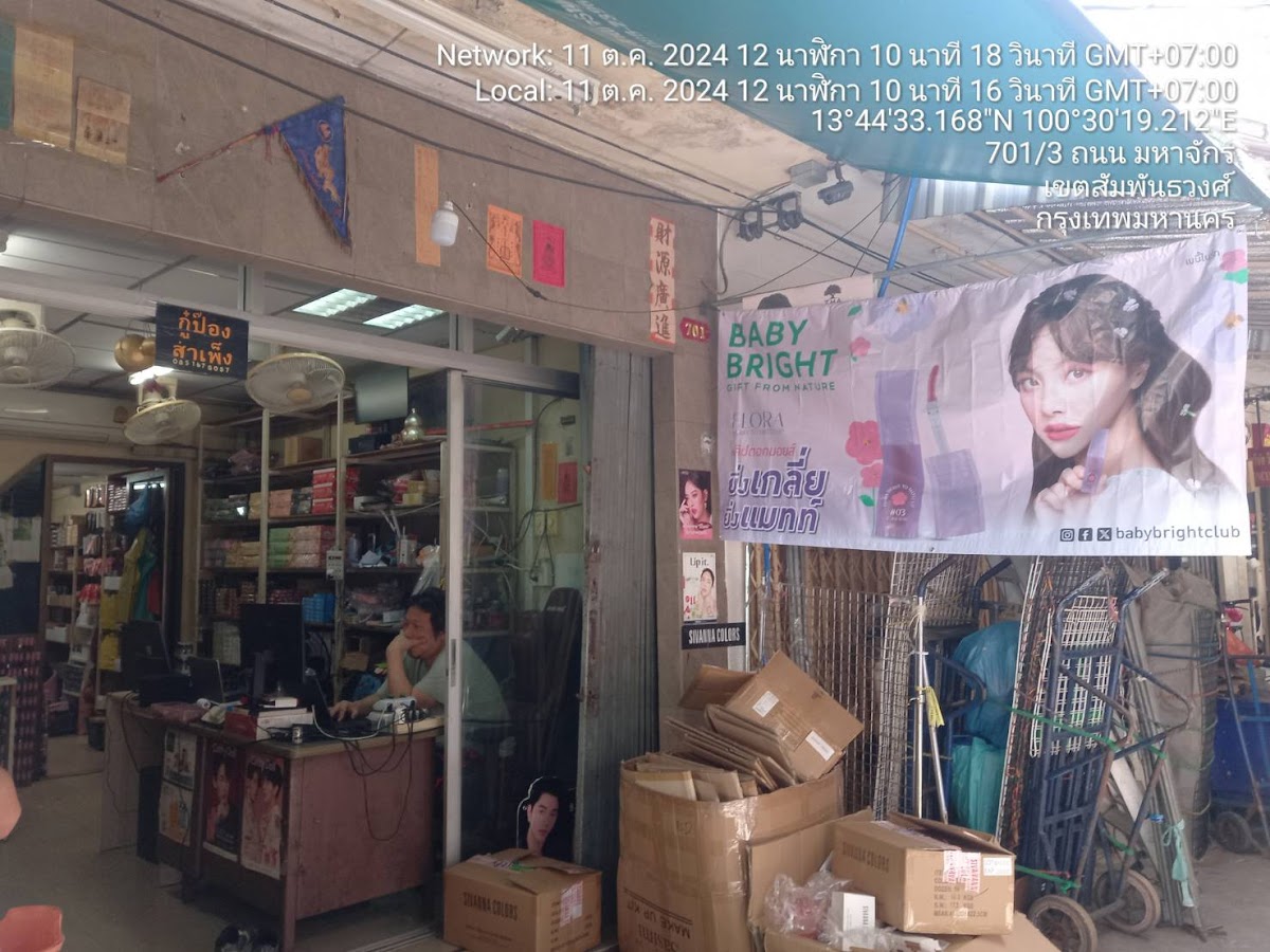 KUPONG Sampheng Cosmetics Wholesaler