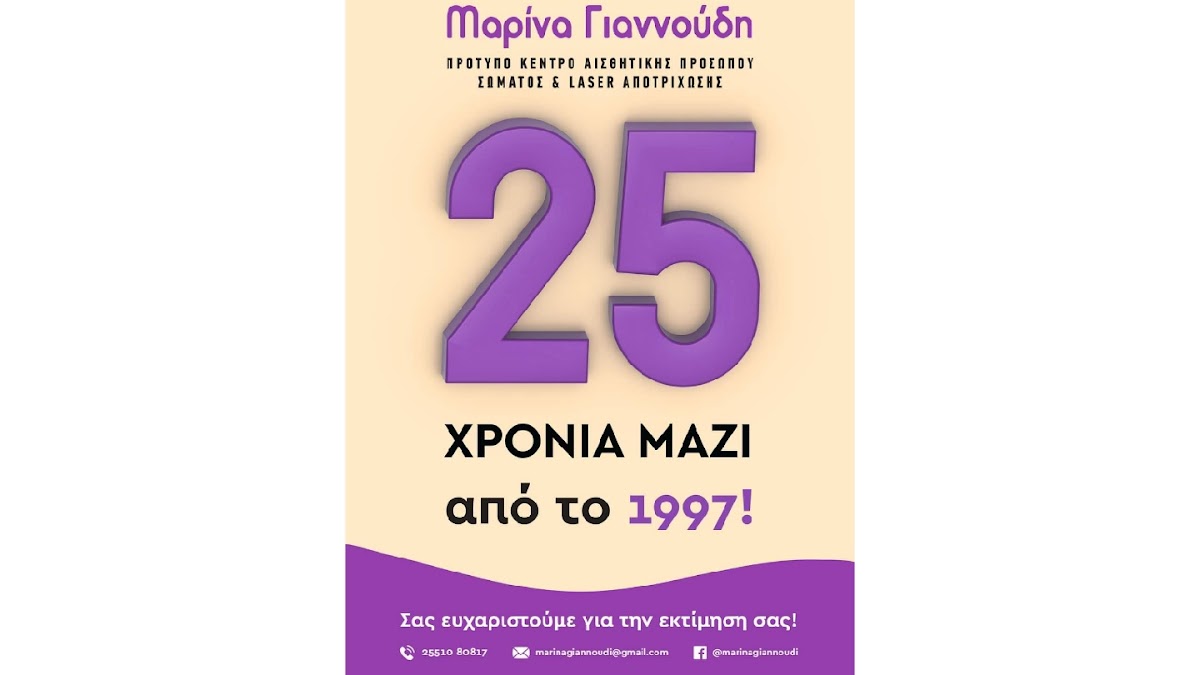 Protypo Kentro Aisthitikis Prosopou-Somatos & Laser Apotrixosis Giannoudi Marina