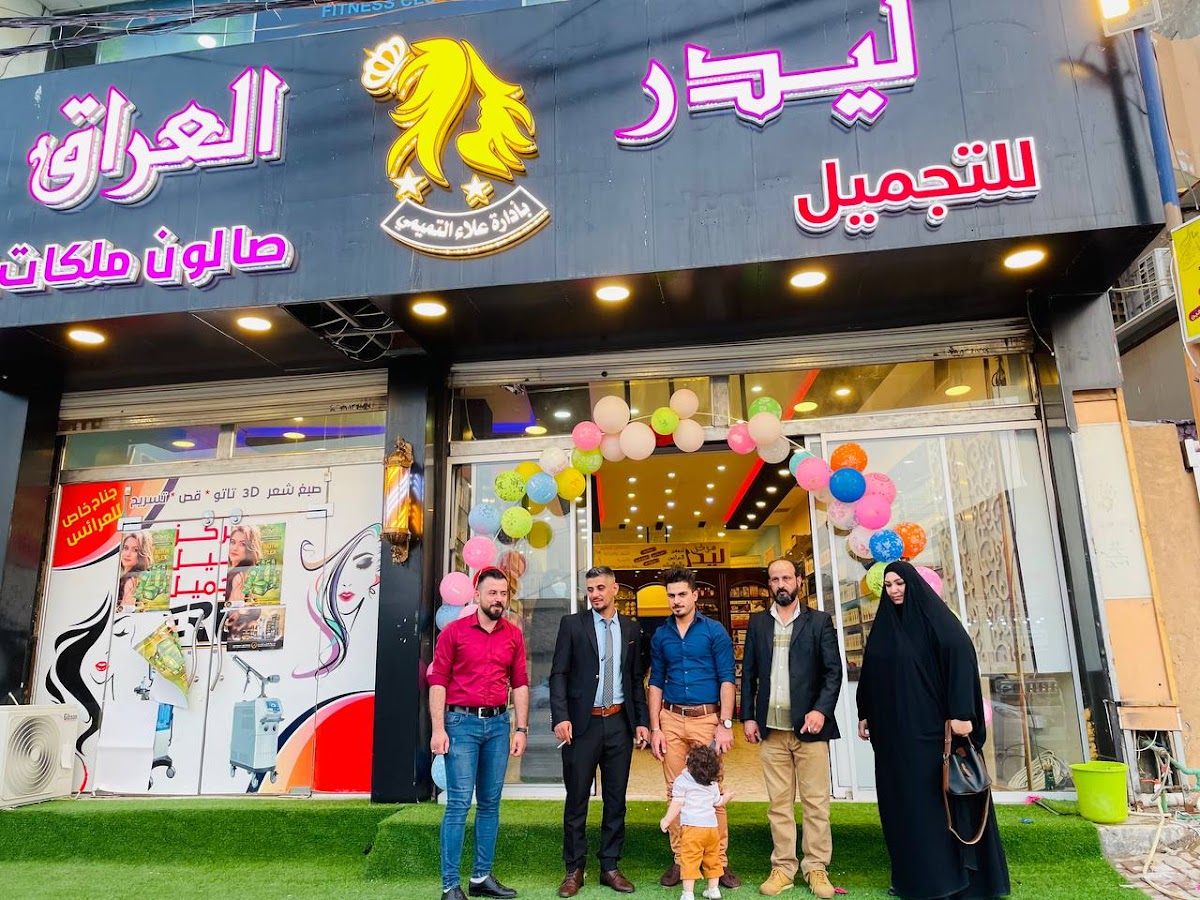Leader Iraq Centers for Beauty and Skin Care