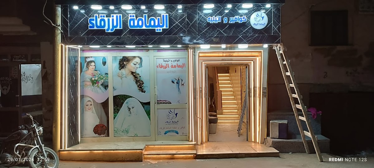 Coiffeur Al Yamama Al Zarqa