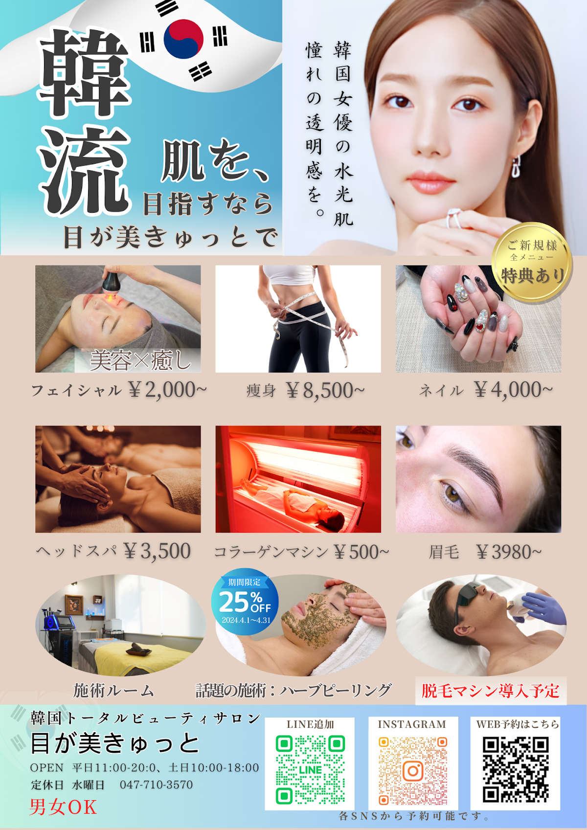 Kankoku Beauty Salon Megabikyutto