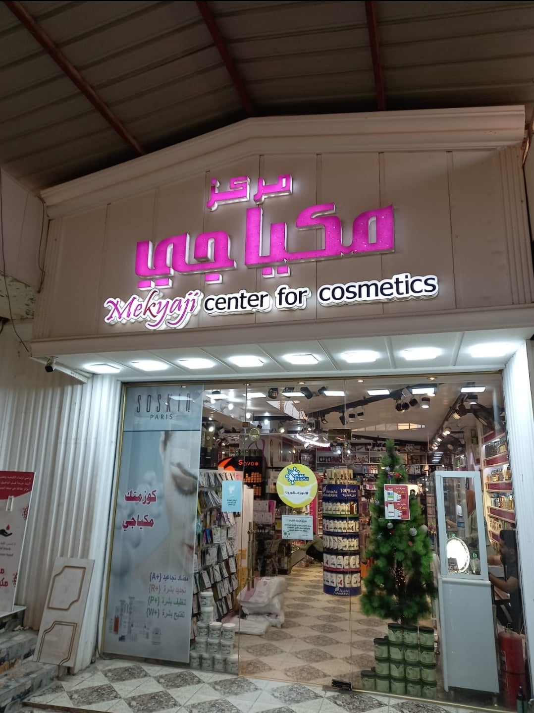 Mikyajy Samarra Center