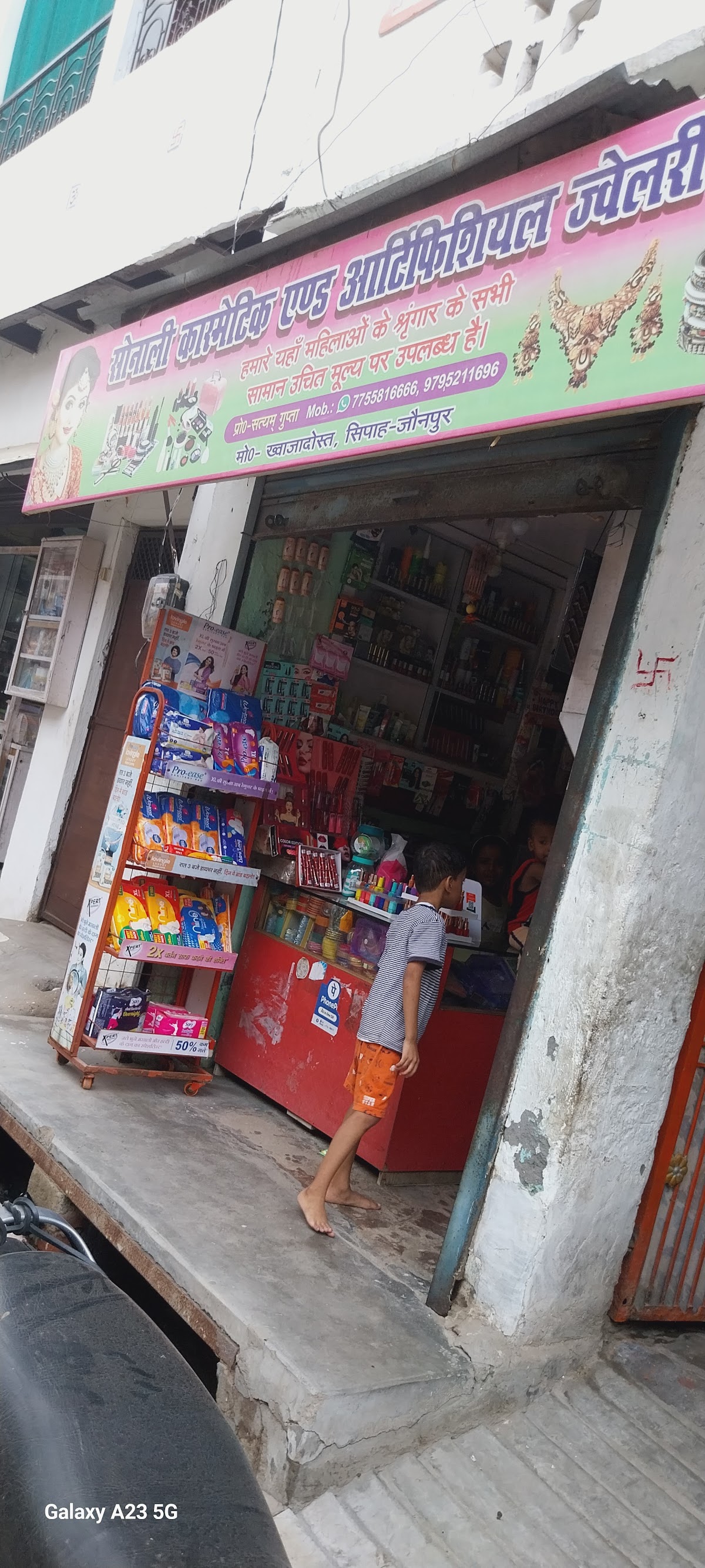 Sonali Cosmetics