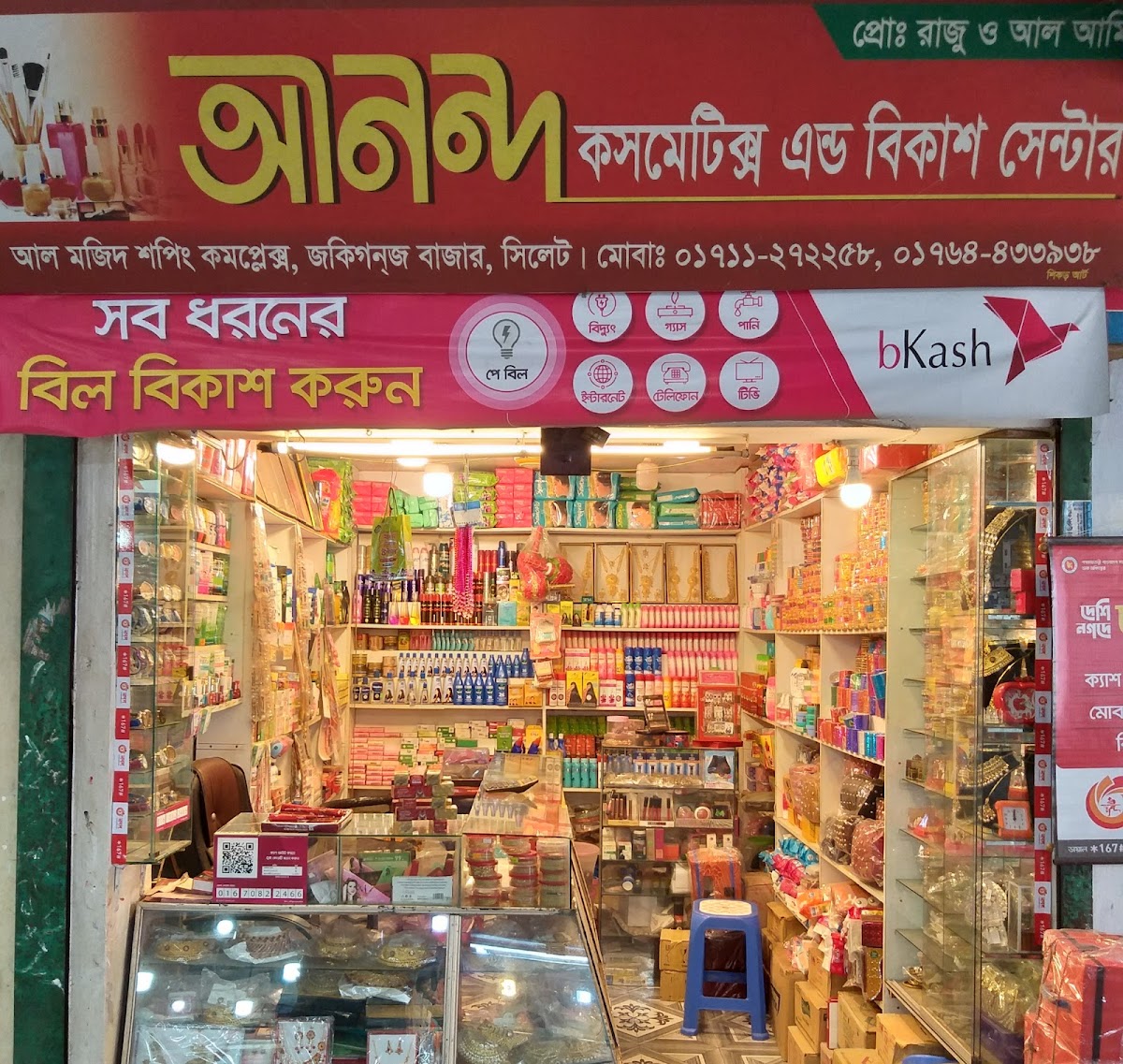 Ananda Cosmetics
