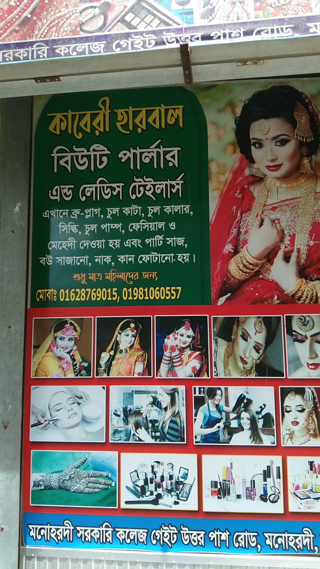 Kaberi Herbal Beauty Parlour & Ladies Tailors