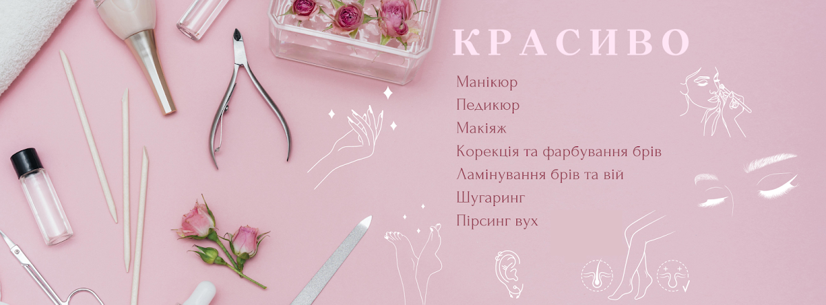 Krasyvo - Studiya Krasy Ternopil