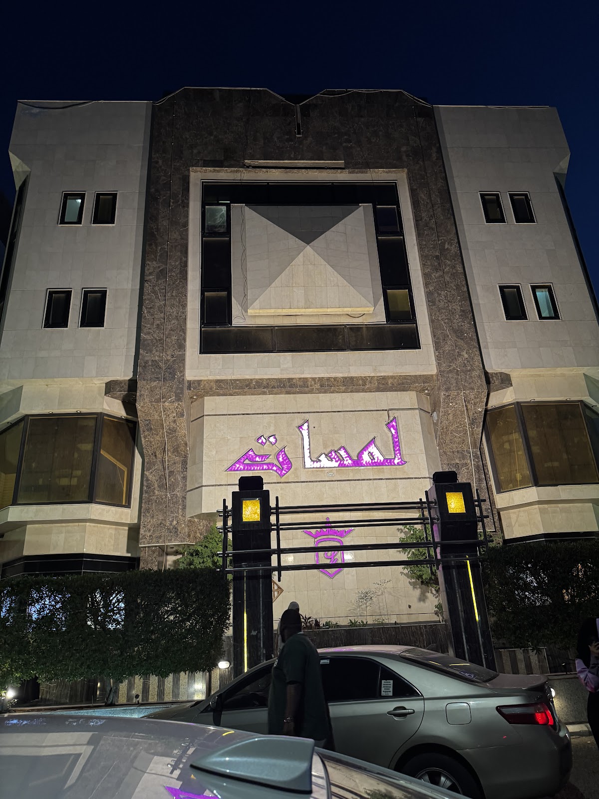 Lamasat Beauty and Spa Salon - Sultana Branch