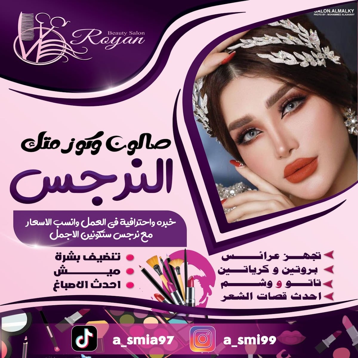 Al-Narjis Cosmetics and Salon for Ladies
