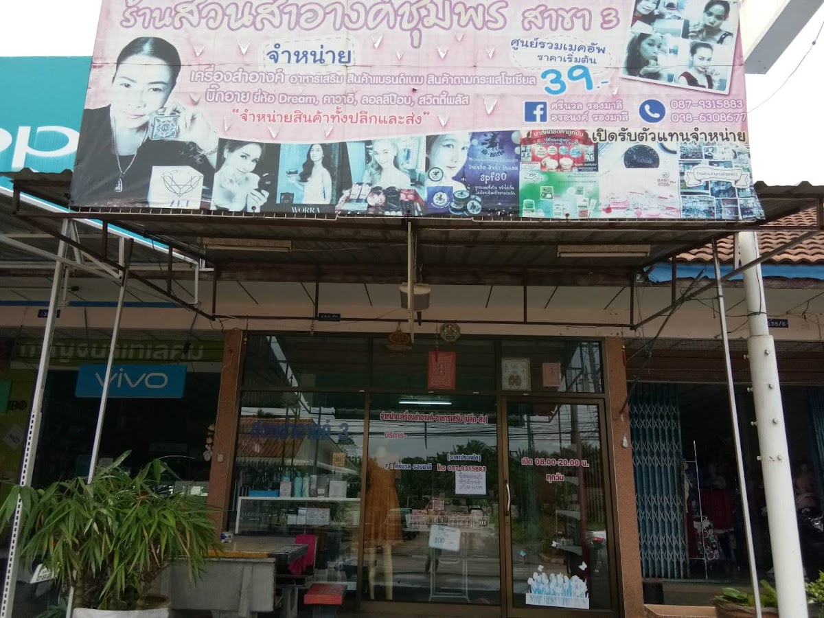 Suan Sam-ang 3