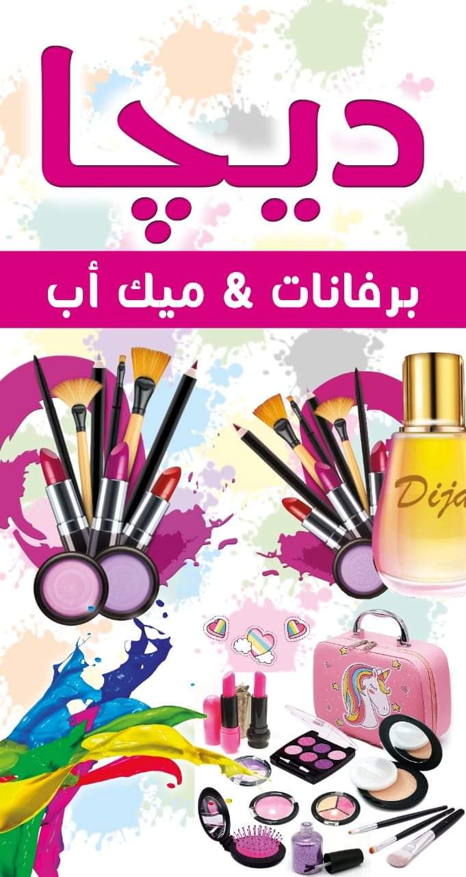 Deja Makeup and Perfume and Accessories
