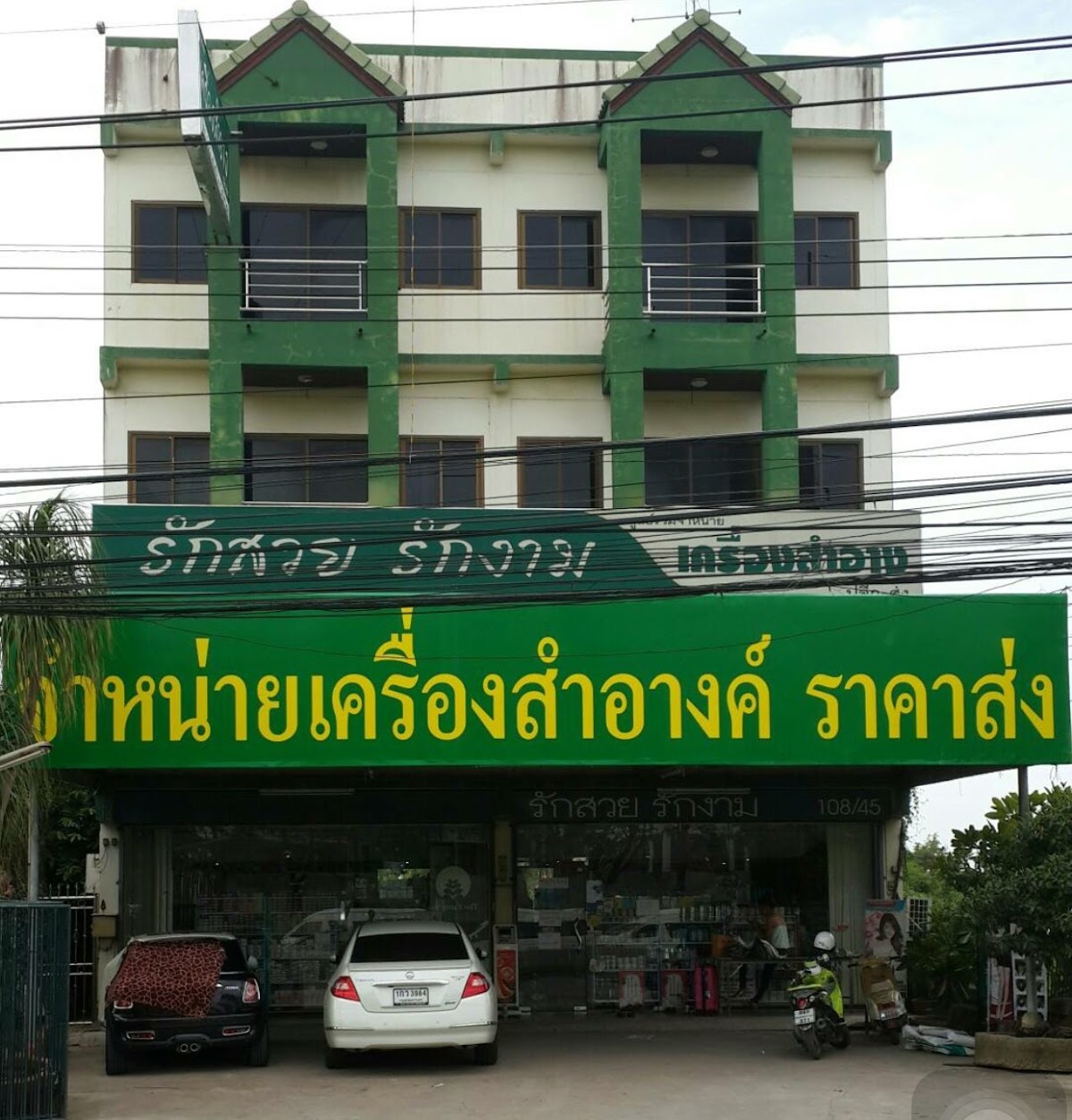 Ran Rak Suai Rak Ngam