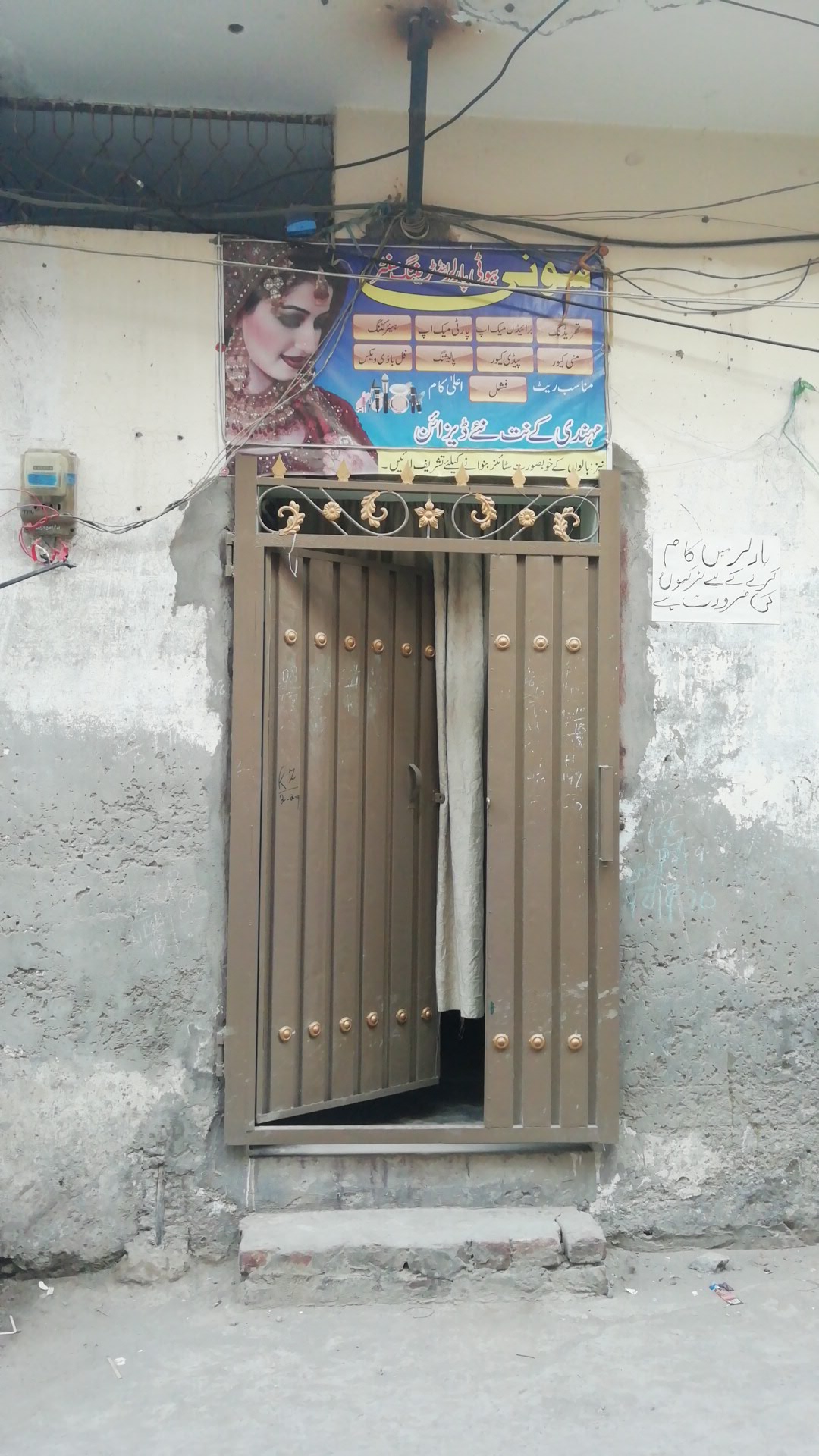 Soni Beauty Parlour