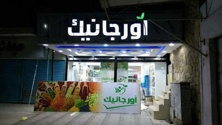 Organic Ismailia