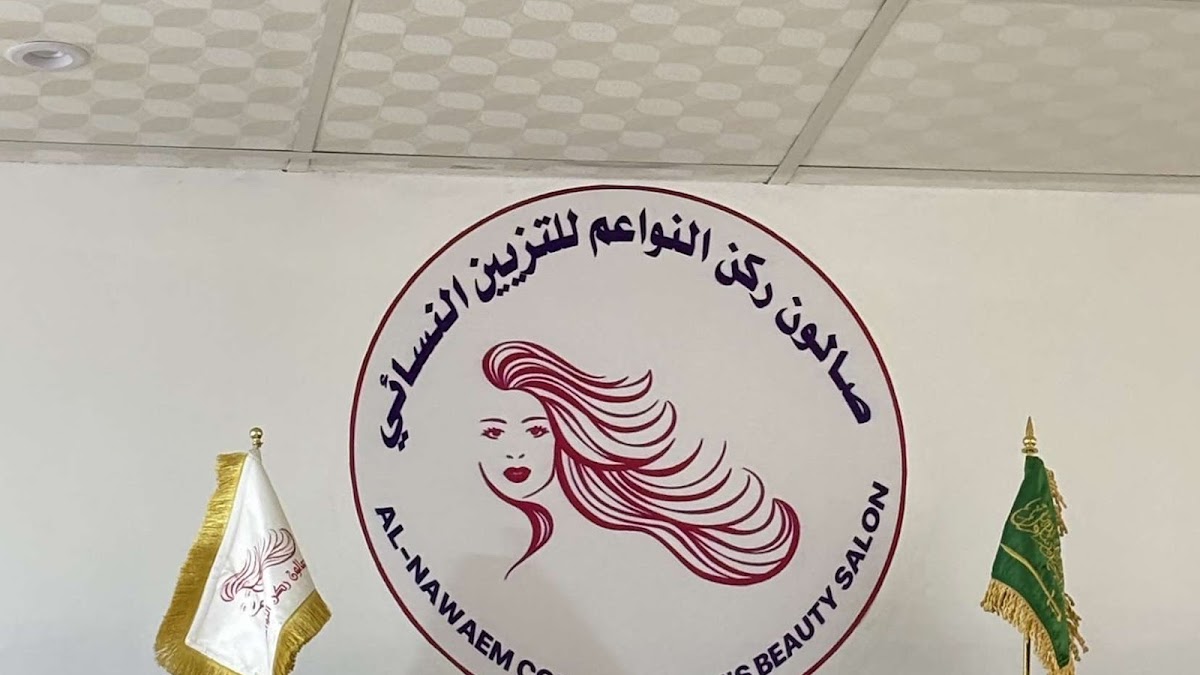 Rukn Al-Nawaem Women's Salon