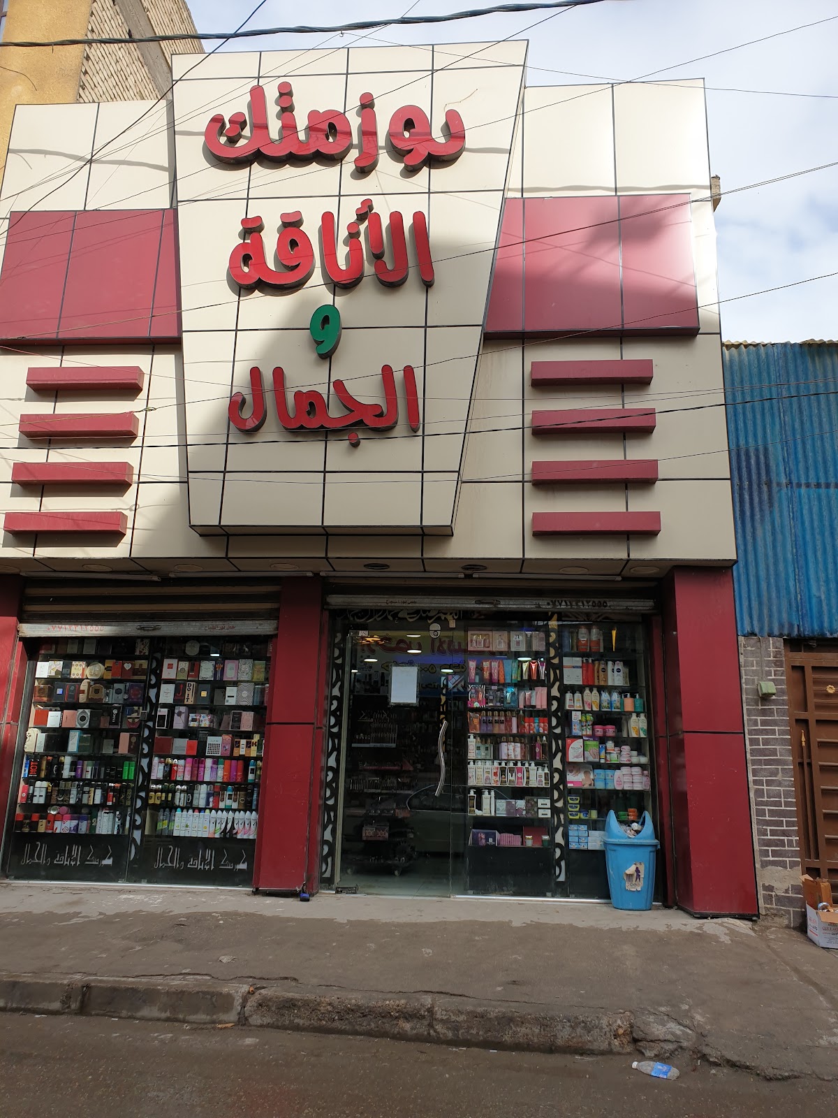 Cosmetic Al Anaqah w-al Jamal