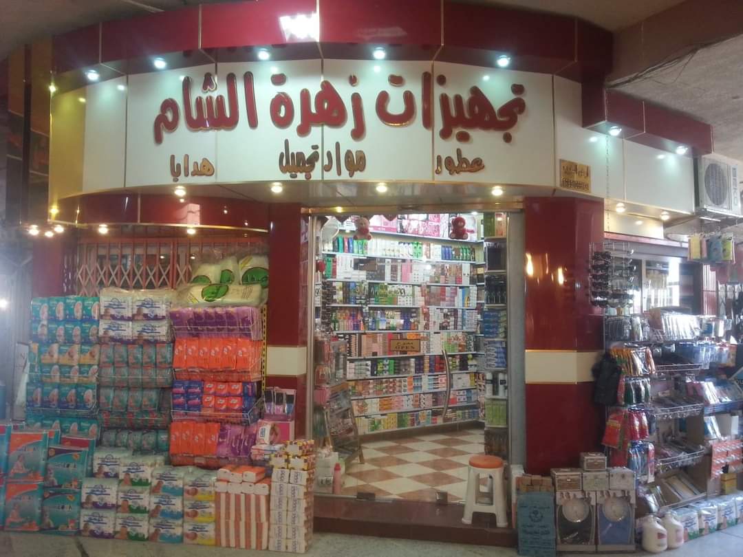 Zahrat Al-Sham Cosmetics