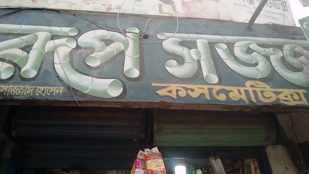 Roop Sajja Cosmetics
