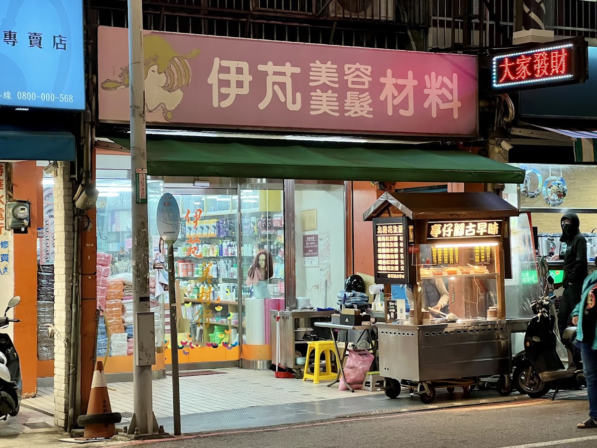 Yi Peng Beauty and Hairdressing Materials Store