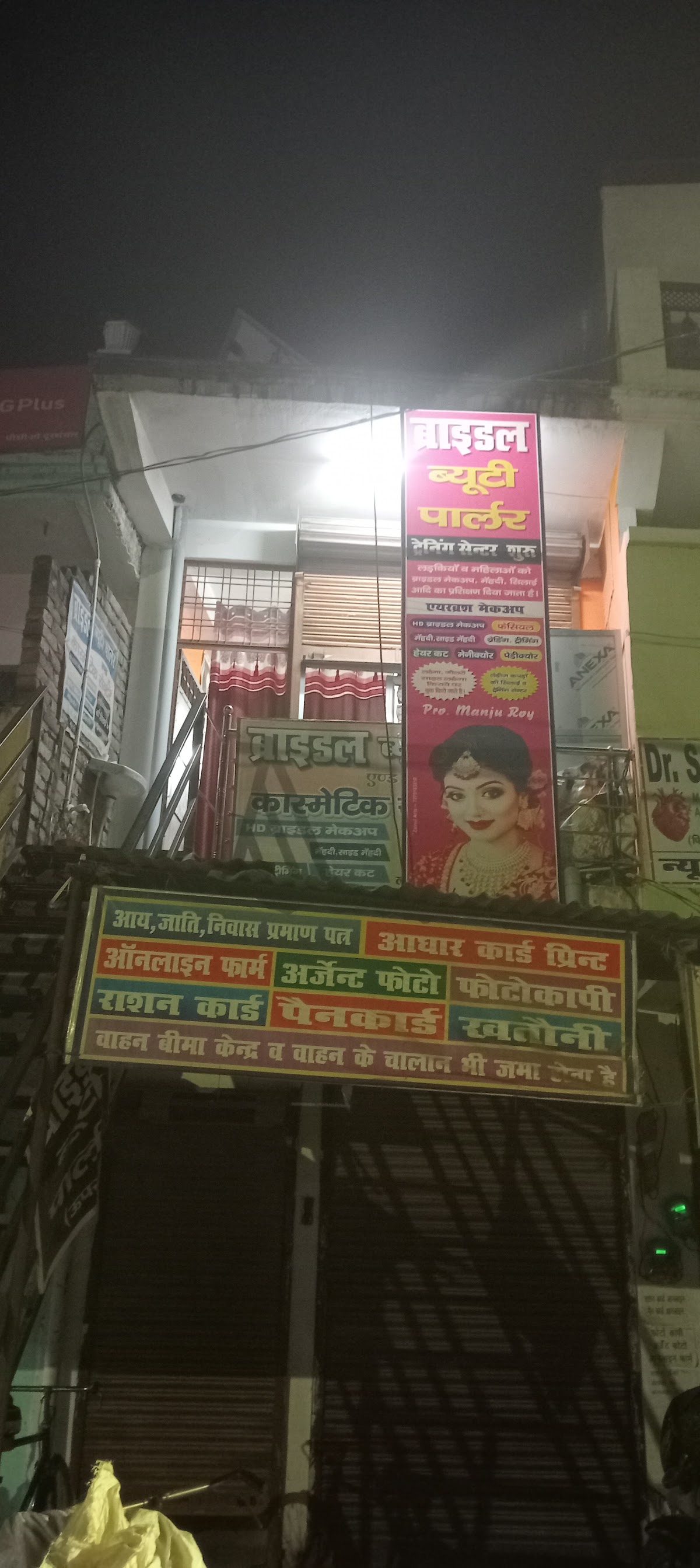Bridal Beauty Parlor Radhanagar Fatehpur