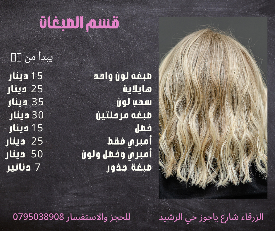 Durrat Bisan Beauty Salon & Center
