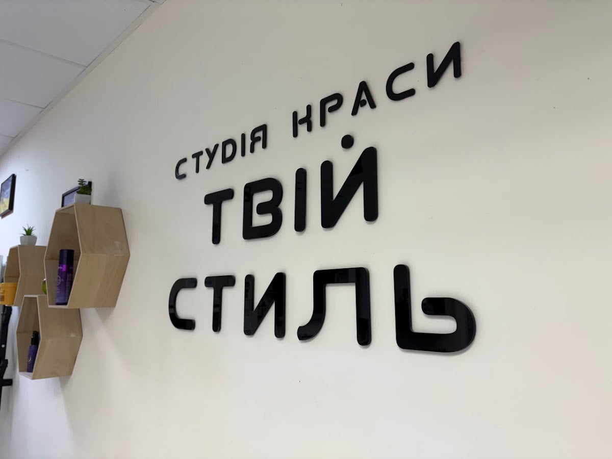 Tviy Styl