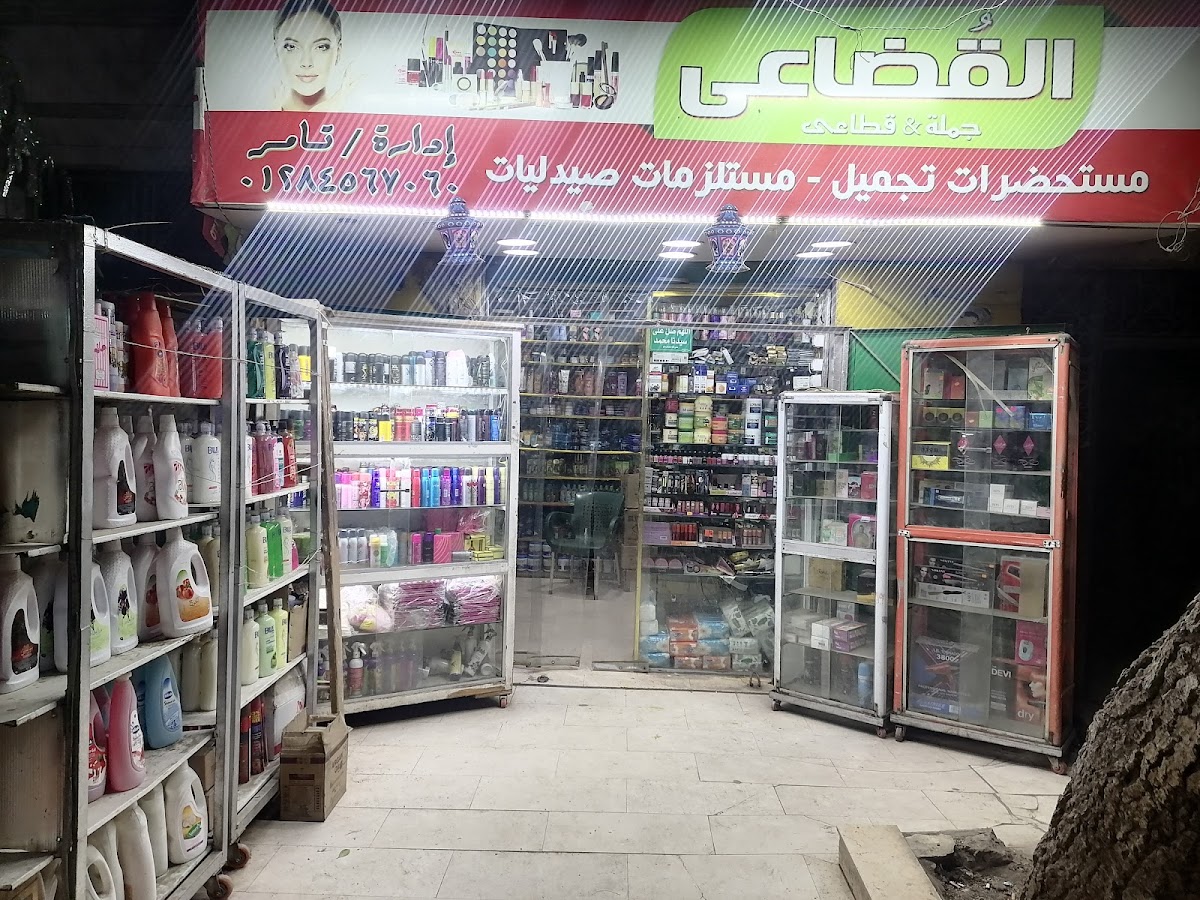 Al-Qada'i for Cosmetics and Pharmacy Supplies